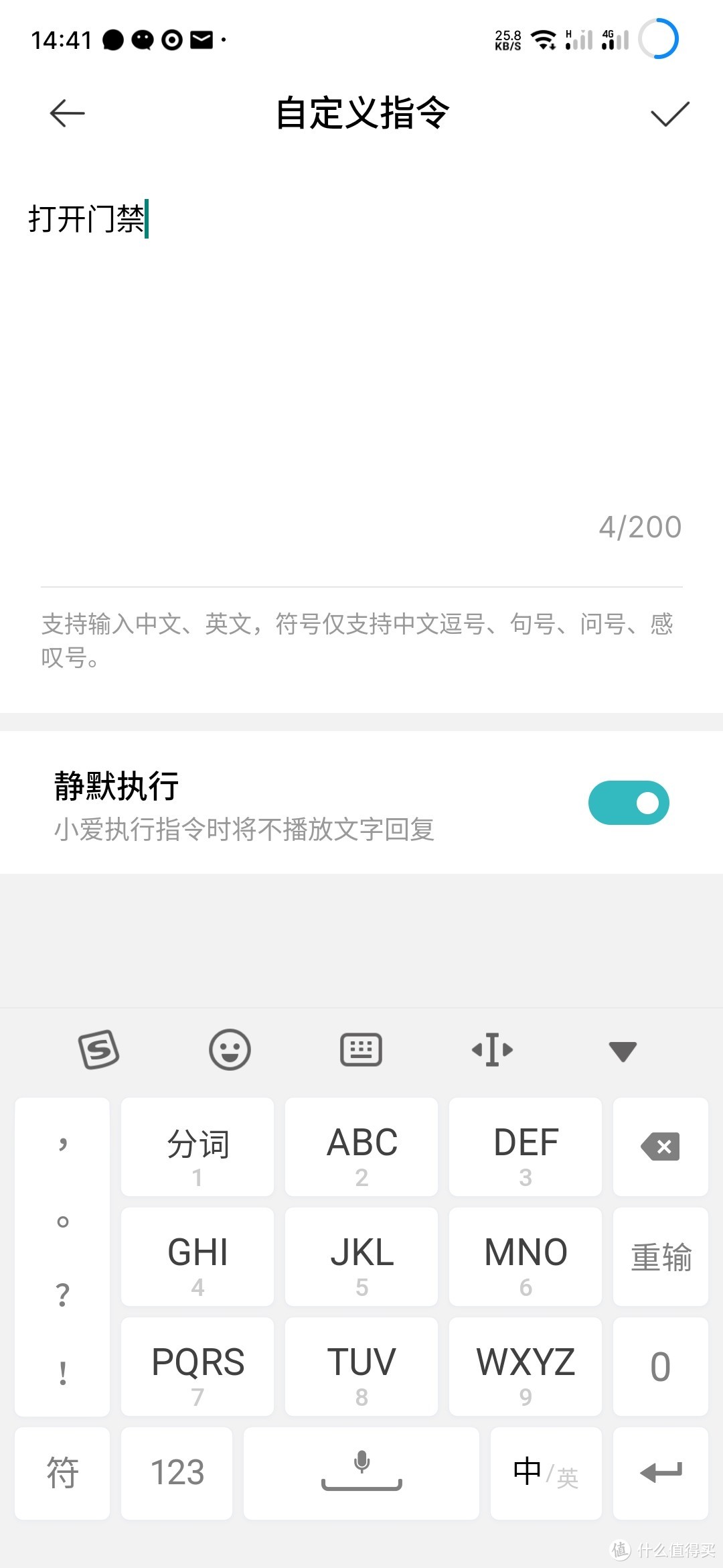 设置小爱执行自定义指令