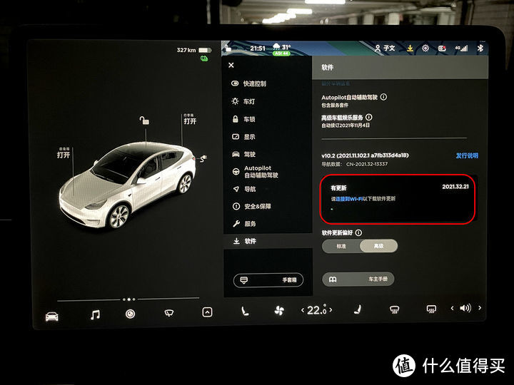 特斯拉提车后第一次软件更新