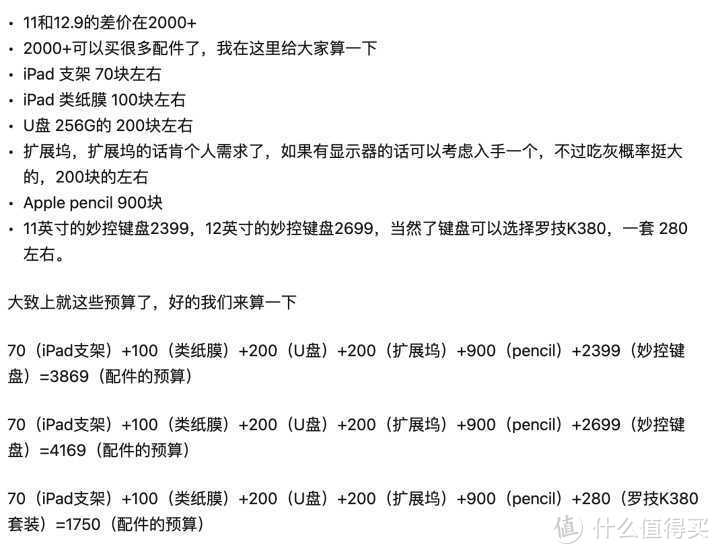 请问iPad选pro2021 11寸还是pro2020 12.9寸（不考虑预算）？