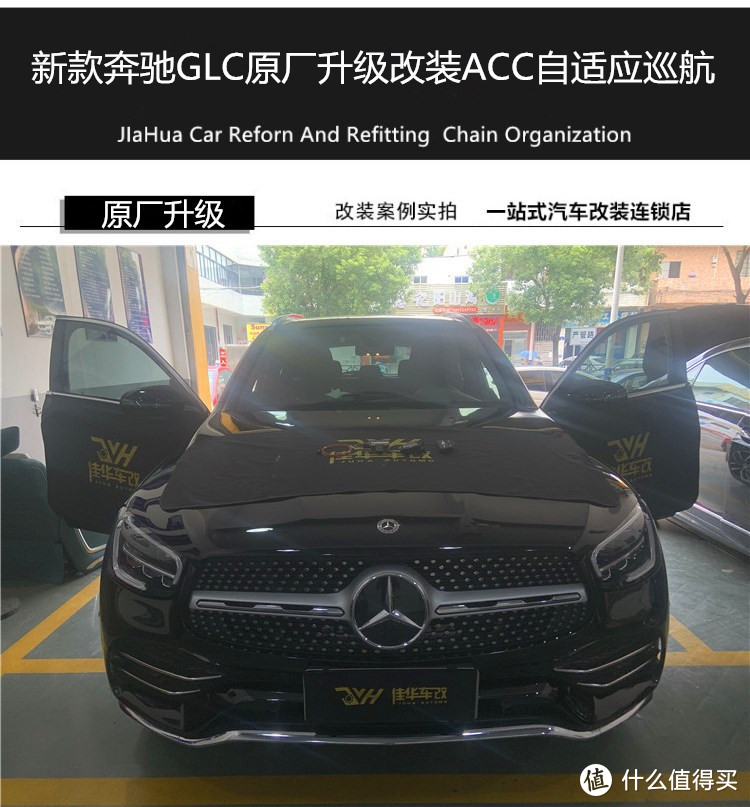 广州奔驰GLC200升级原厂ACC？升级自适应巡航有什么好处？
