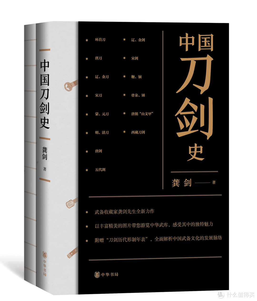 少侠～历史上的刀剑，这本书帮你盘点好了！