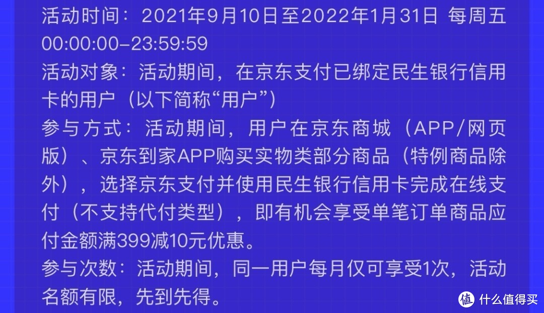 这些京东*银行的优惠活动，为你的双十一助力。