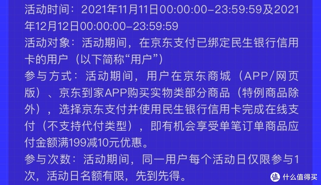 这些京东*银行的优惠活动，为你的双十一助力。