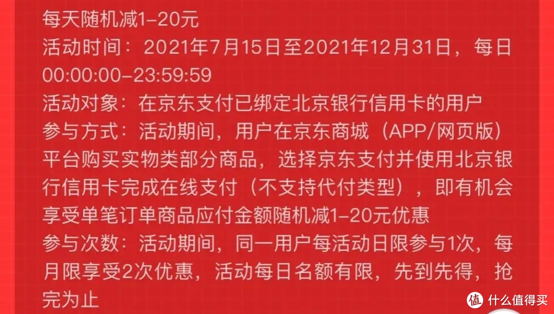 这些京东*银行的优惠活动，为你的双十一助力。