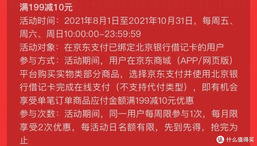 这些京东*银行的优惠活动，为你的双十一助力。