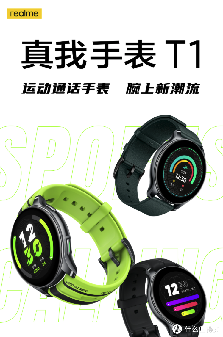 真我手表 T1 智能手表将于 10 月 19 日发布：支持运动通话
