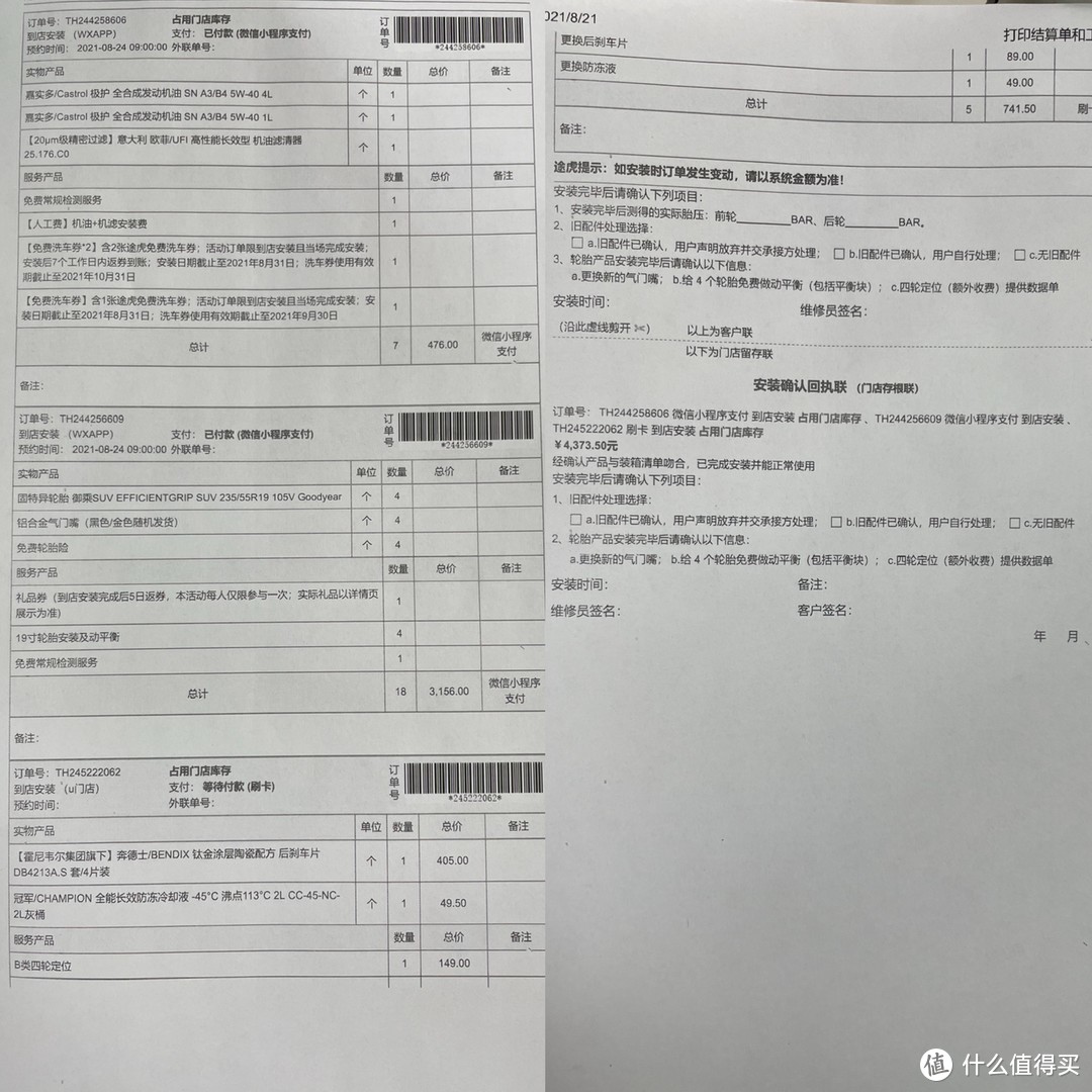 四年六万公里更换四条新轮胎---没等到双十一的换轮胎流水账