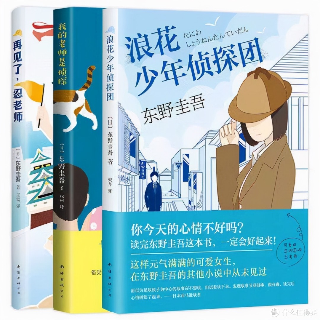 书评 |《东野圭吾写给孩子的推理书》：元气满满的校园侦探小说