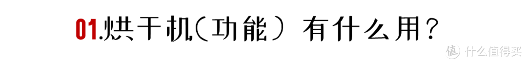 洗烘套装如何升级进化？这台机器给出了一体洗干新思路