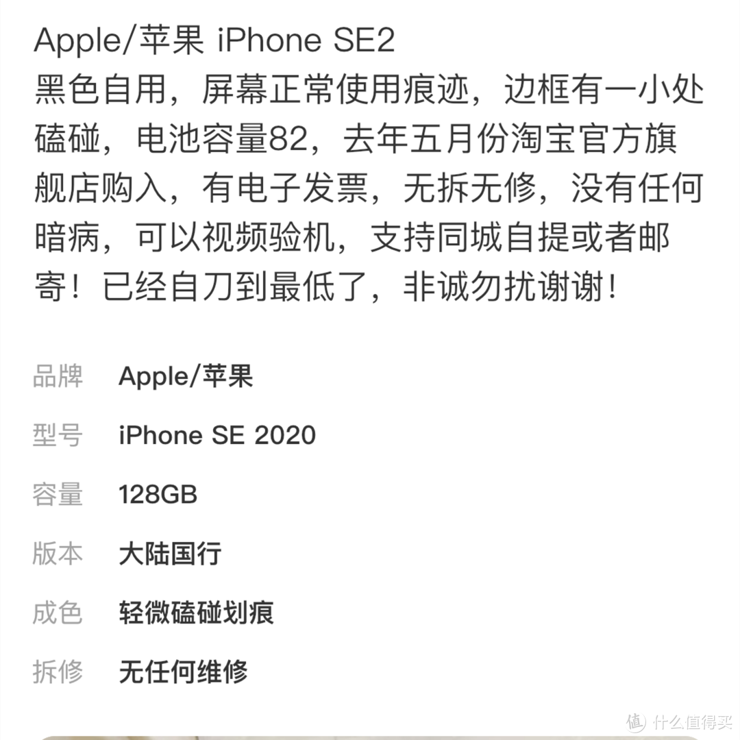 闲鱼买iphone se2国行128g经历，2021年与11p对比还值得买吗？