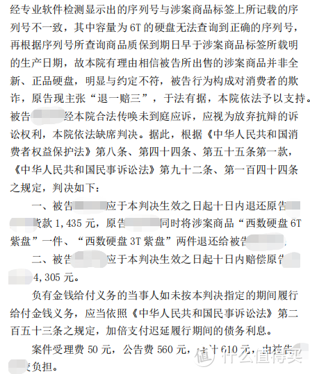 （三）教你怎么判别机械硬盘的真假——闲鱼购买机械硬盘翻车及维权记