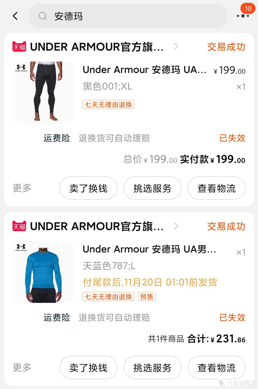 那些年我在安德玛买的秋衣秋裤安德玛秋衣秋裤优惠价格 什么值得买