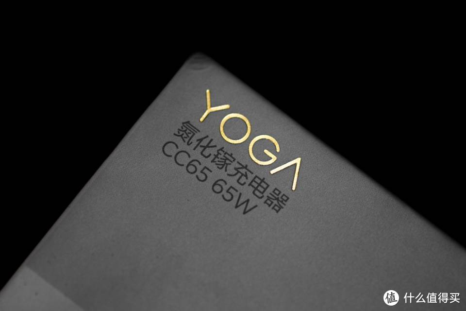 联想YOGA CC65双口GaN充电器评测