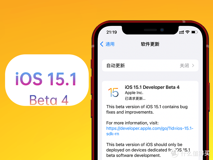苹果iOS 15.1 Beta 4、iOS 15.0.2正式版体验：无更新内容，主修复bug