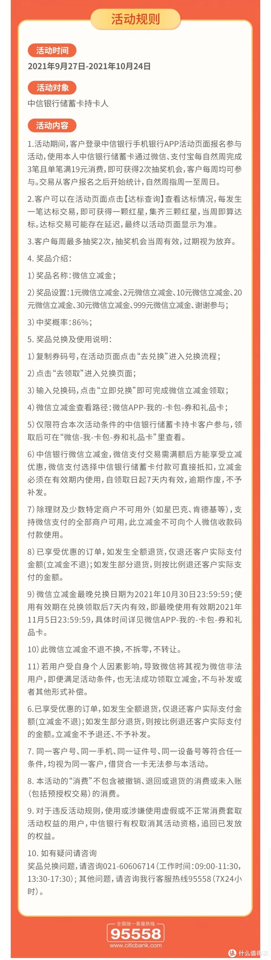 中信储蓄卡消费19抽微信立减金，最高999！！！