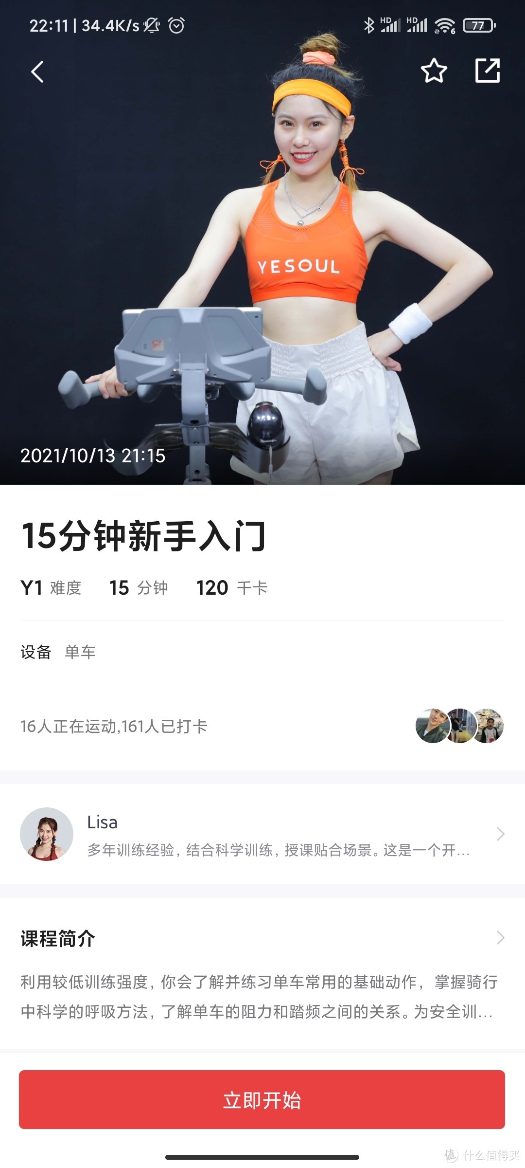 看完体检报告，是时候开始减肥了——野小兽动感单车M1简测