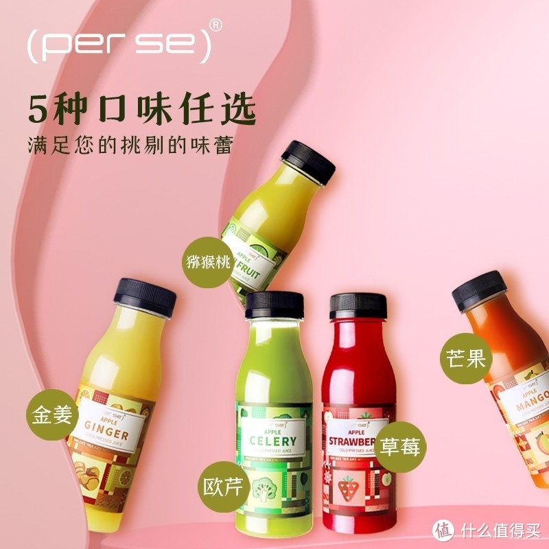 沛时Perse 低卡轻断食纯果汁无添加HPP鲜榨低升糖纯果蔬汁芹菜汁