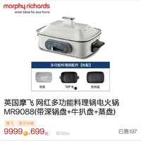 摩飞多功能料理锅MR9088(带3盘)