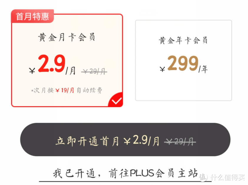 一个会员可看全平台视频，联通PLUS会员撸几单即可回本挺值得