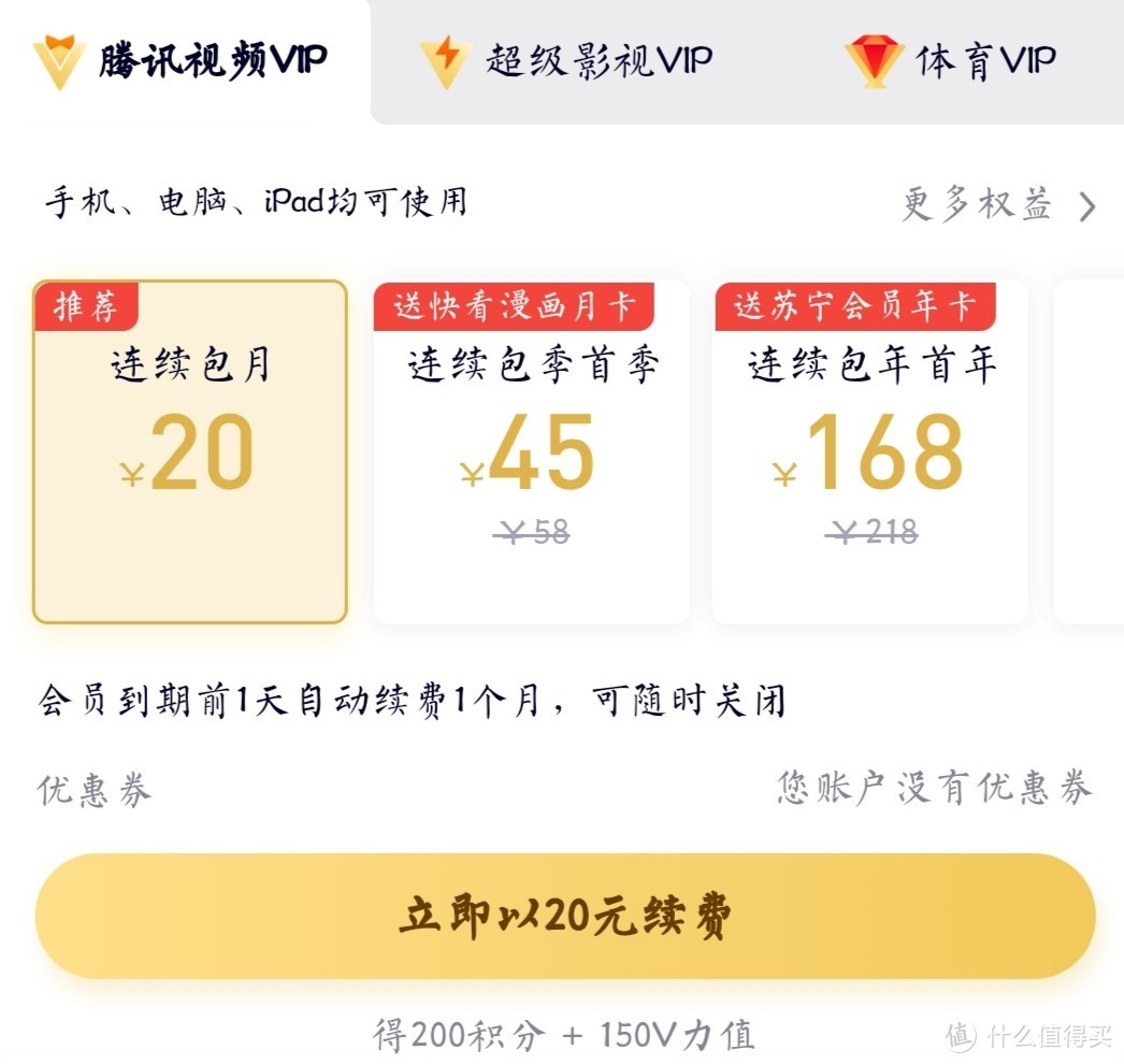 一个会员可看全平台视频，联通PLUS会员撸几单即可回本挺值得