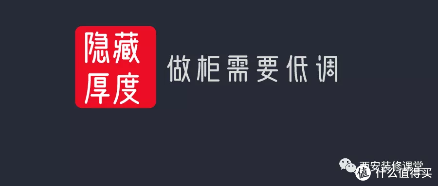 隐藏柜子厚度，全屋定制看起来简单