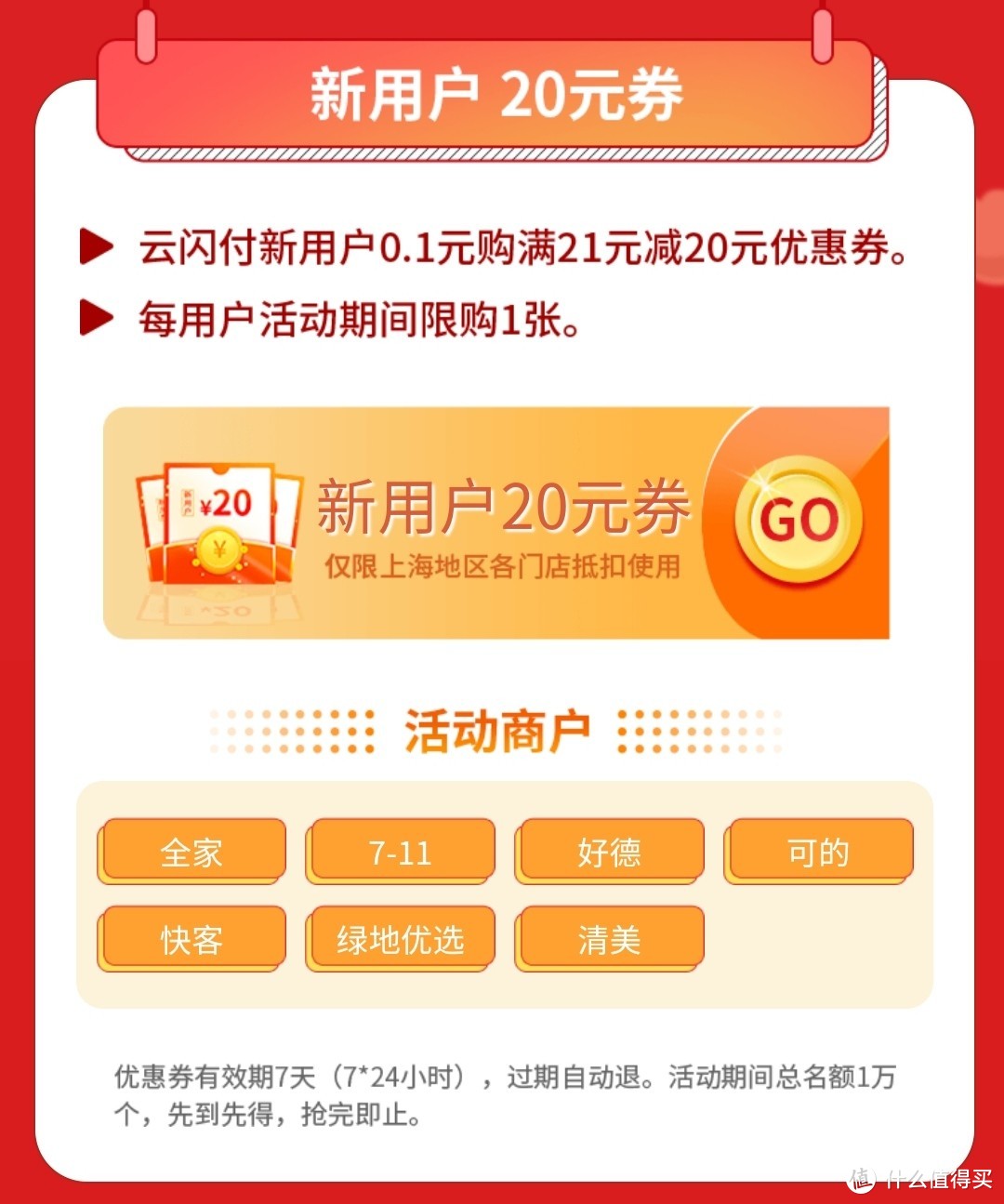 单笔3元就抽奖！上海地区云闪付商超多重叠加优惠