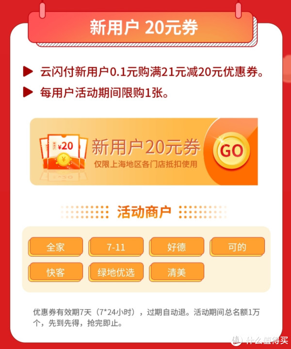 云闪付新用户注册有什么优惠