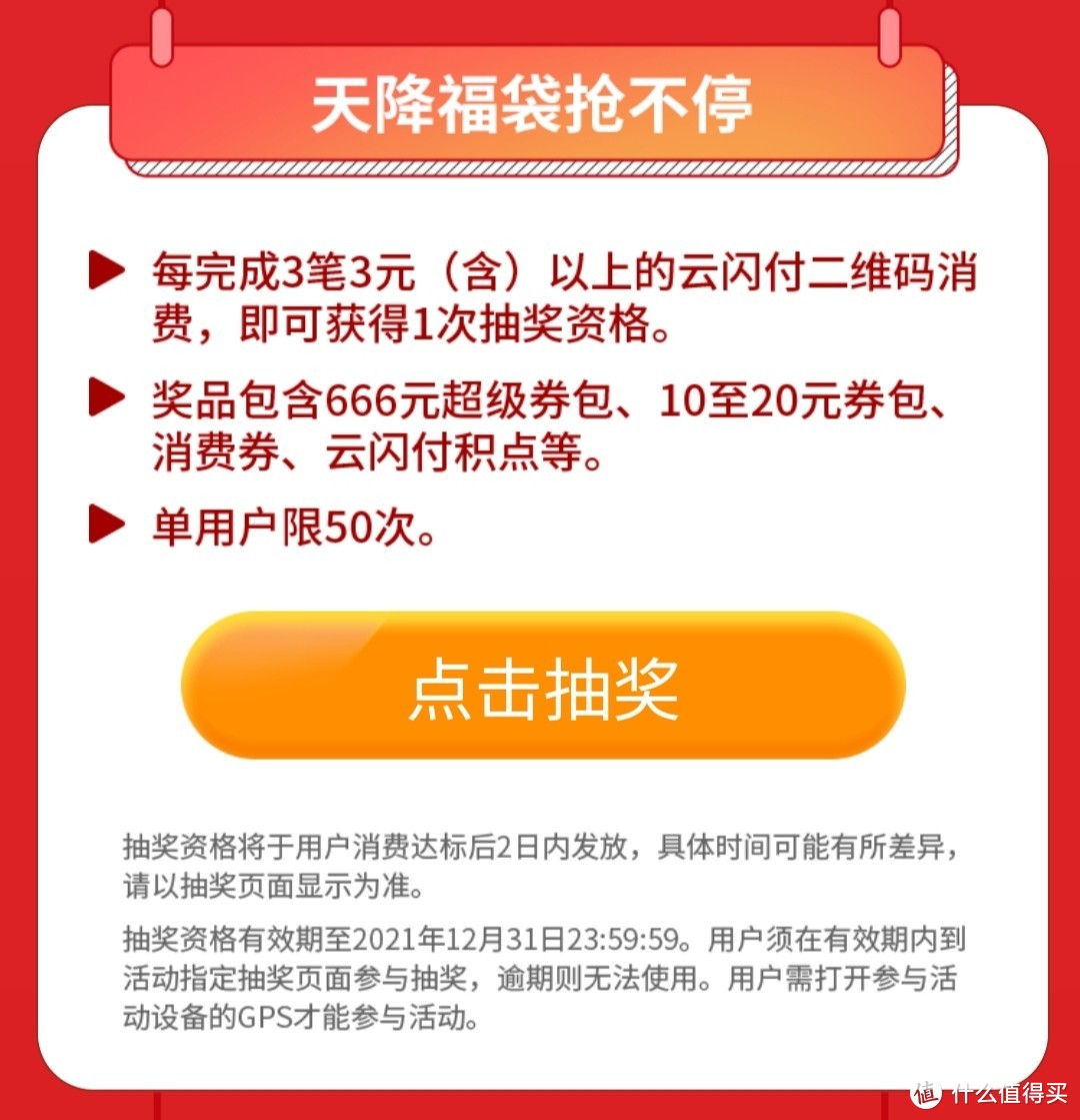 单笔3元就抽奖！上海地区云闪付商超多重叠加优惠