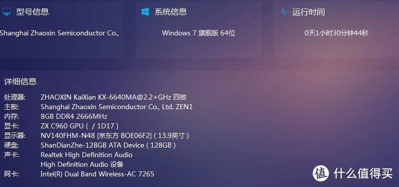 X86真民用国产芯-兆芯KX-6640MA @ Feedme F9 Pro笔记本测评