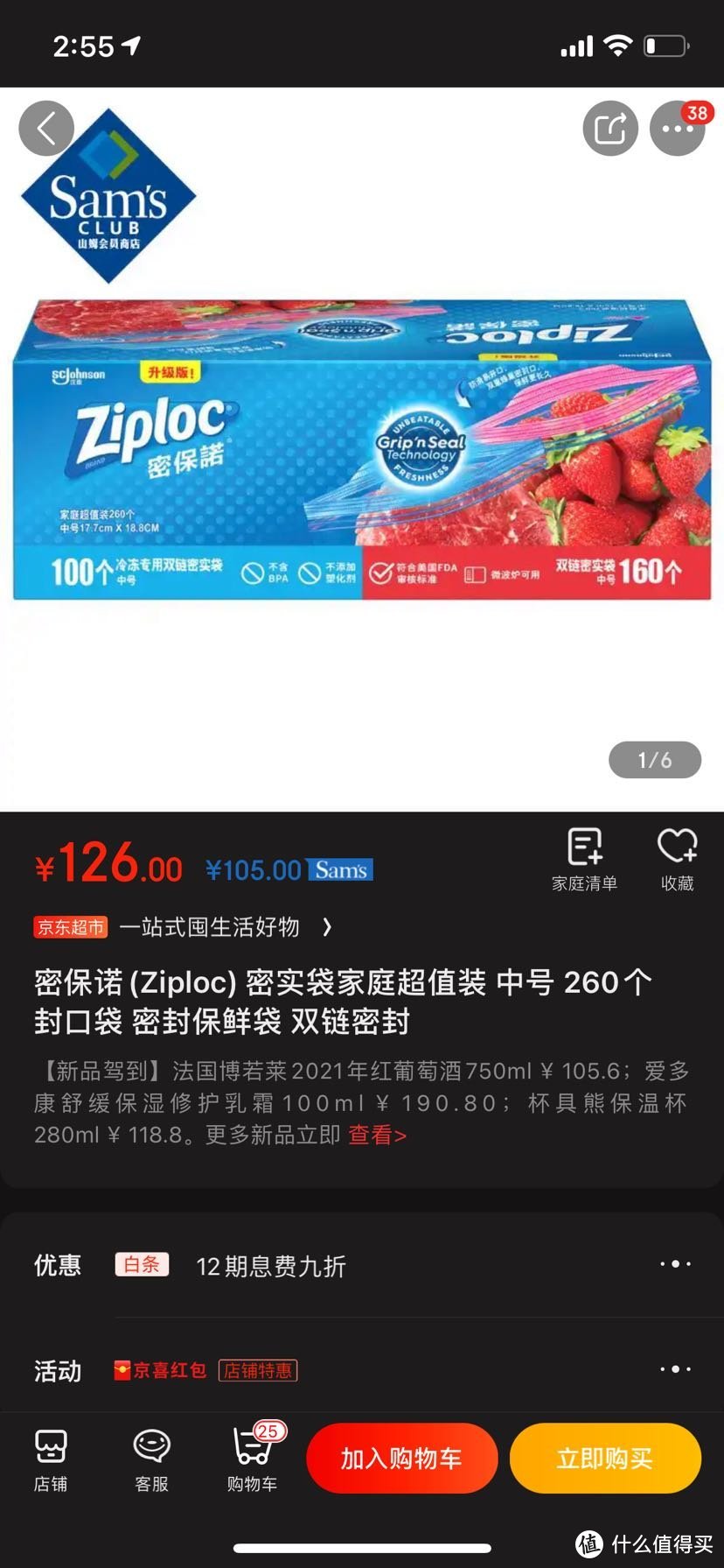 山姆不止只有美食，生活日用品性价比也是真高！盘点隐藏在山姆货架上划算到﻿