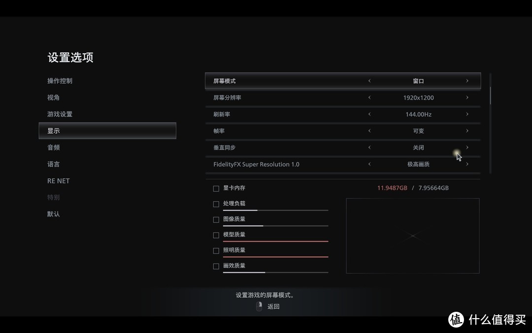 RE8设定