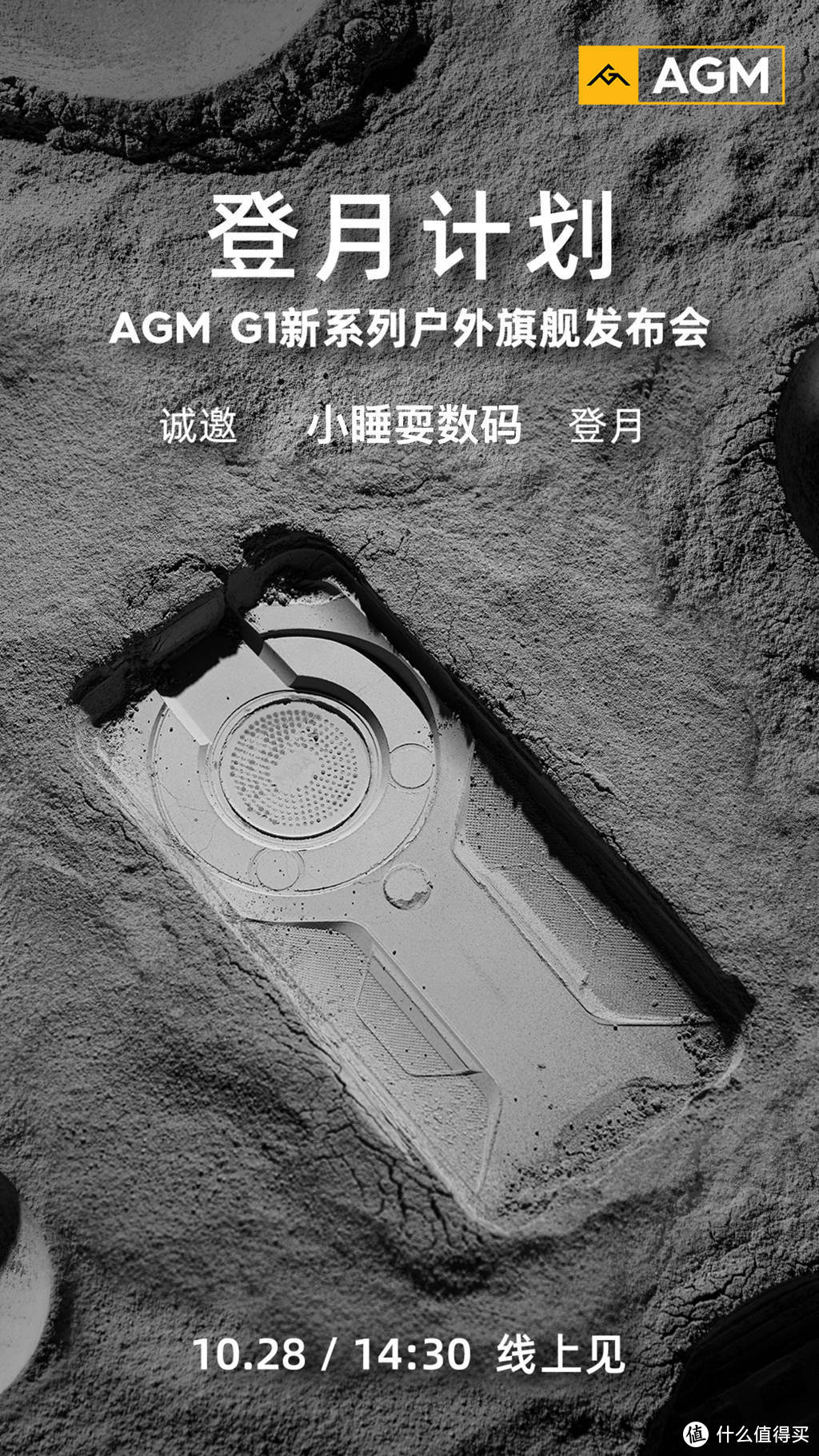 AGM G1新机曝光，邀请函上能看出啥？热成像和激光测距功能是亮点
