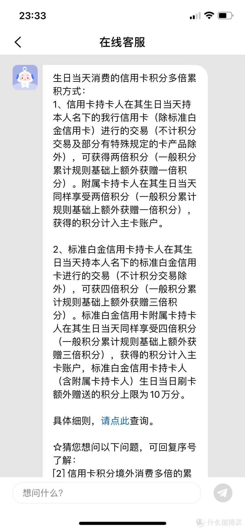 生日月消费拿下银行多倍积分