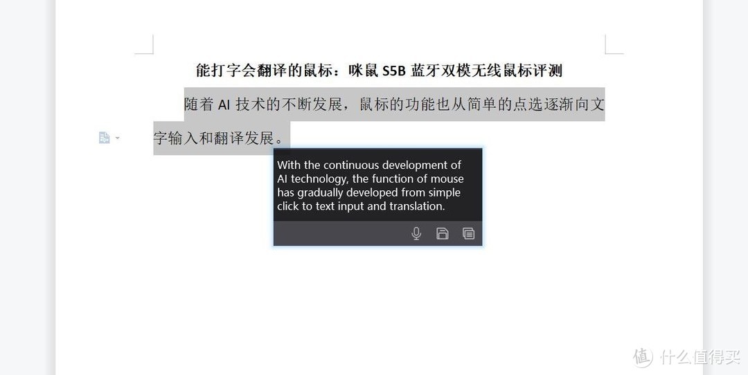 咪鼠S5B无线智能语音鼠标—语音打字追求高效办公电脑用户的必需