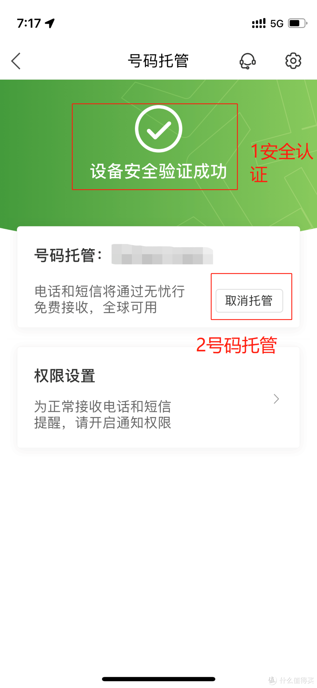 移动无忧行的号码托管功能