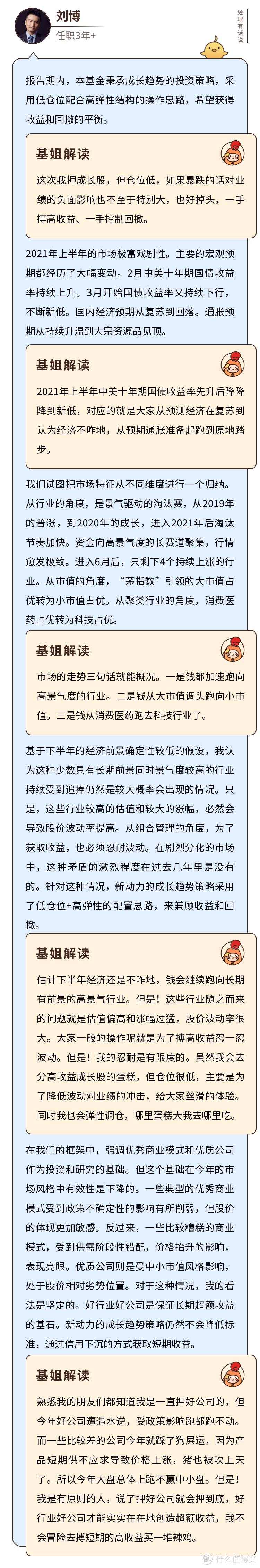 富国新动力混合：重仓热门板块还能控制波动，基金经理这个操作很秀！