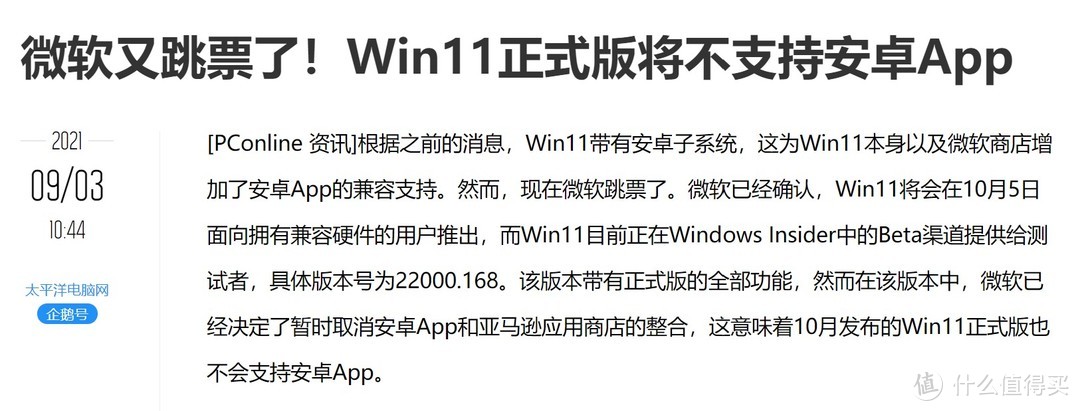 微软宣布Win11不支持安卓APP