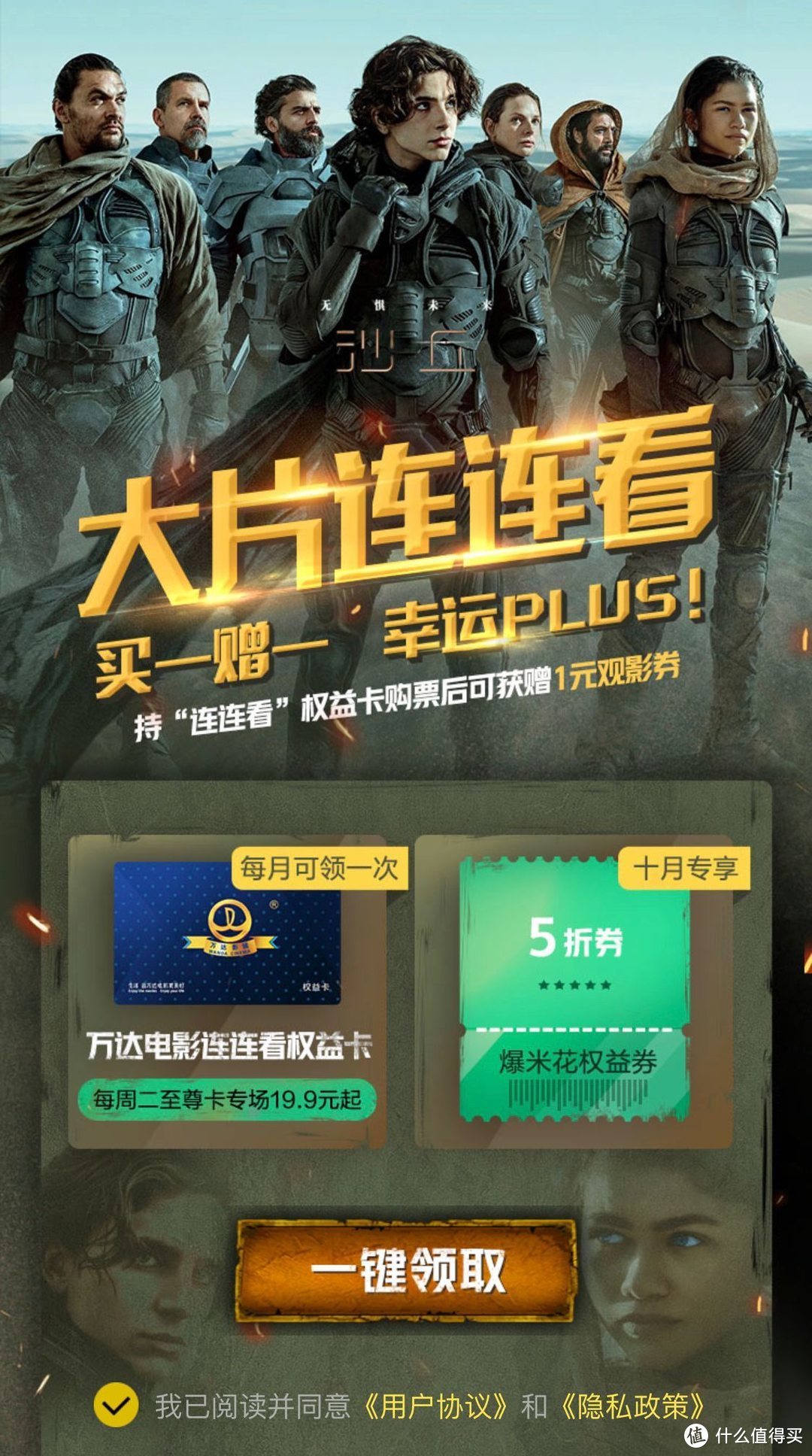 可以《沙丘》买一送一的京东plus，双十一值不值得开？