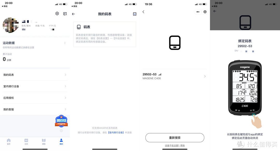 最终还是入了迈金的坑—迈金智能码表C406晒单