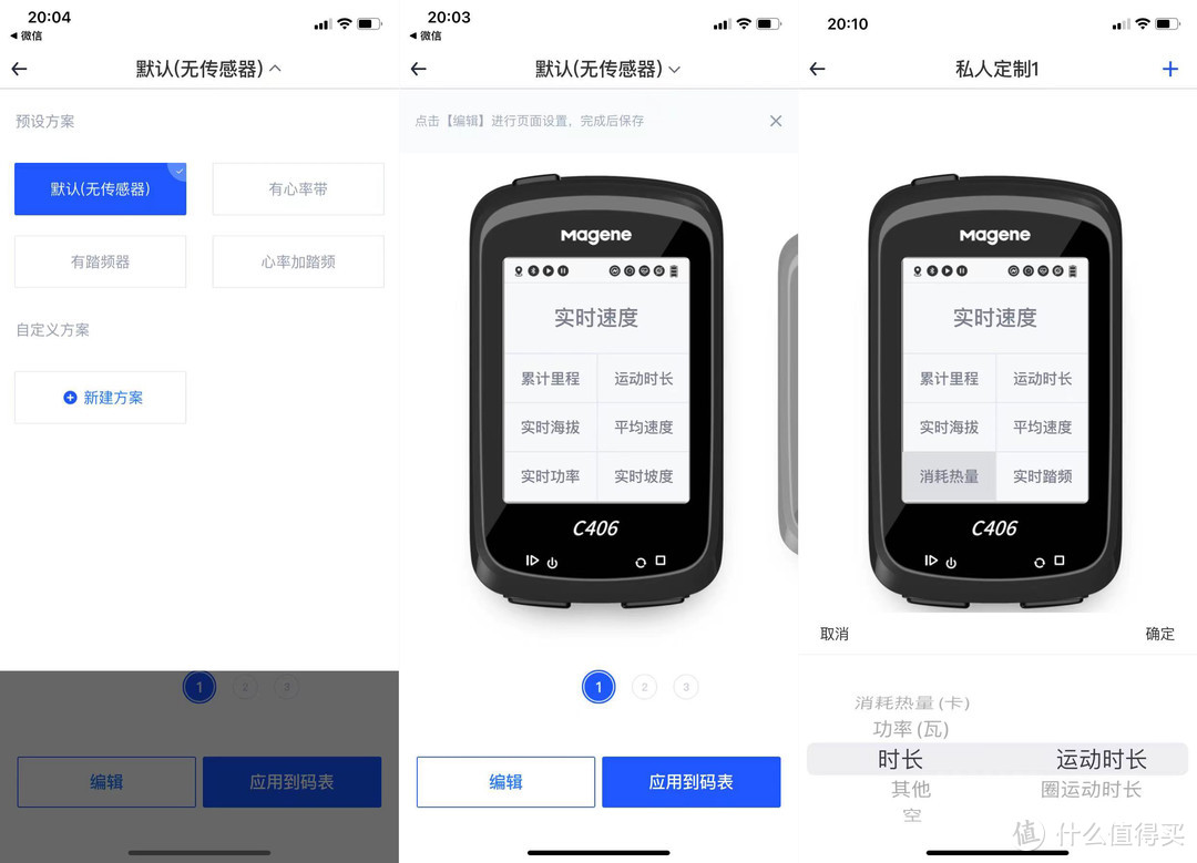 最终还是入了迈金的坑—迈金智能码表C406晒单