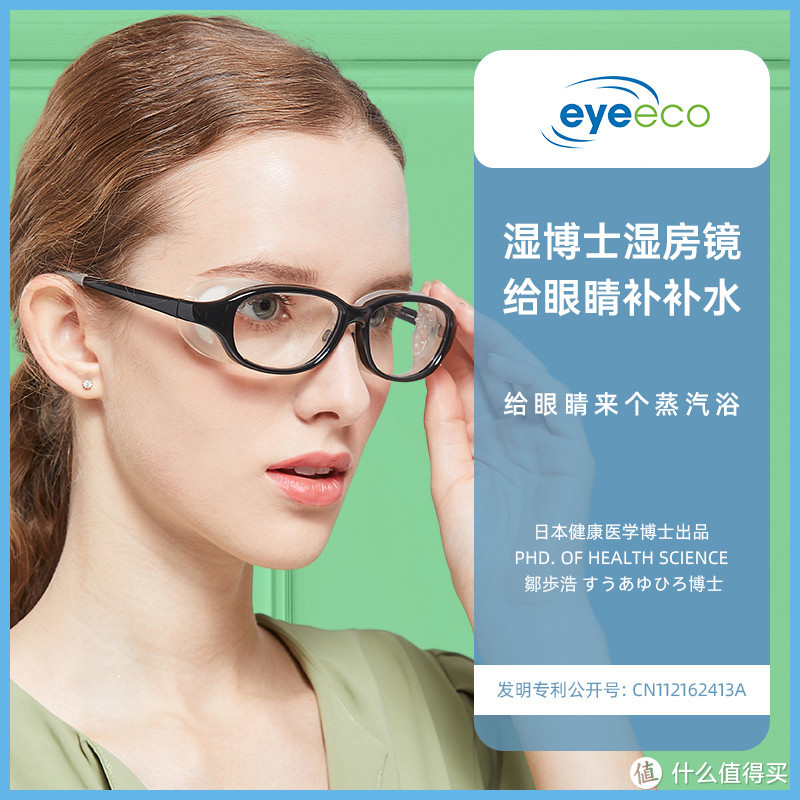 eyeeco湿房镜