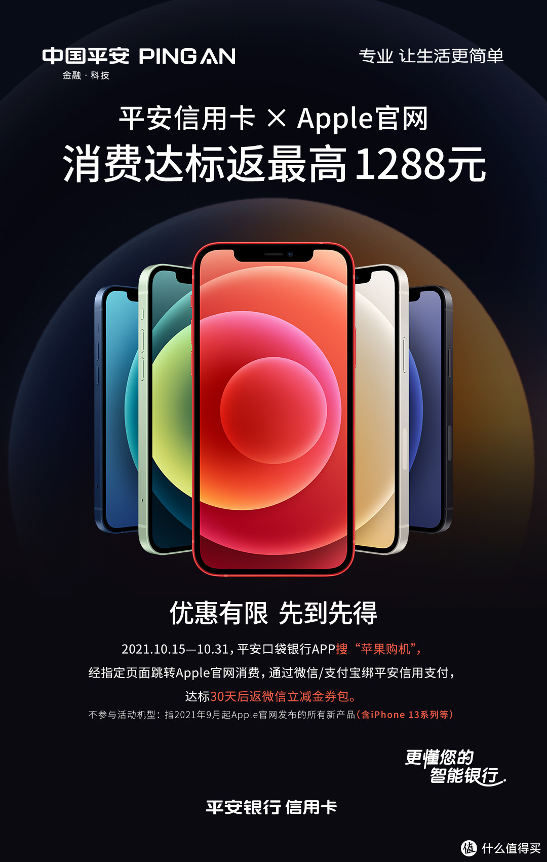 买iPhone返现1288元！平安信用卡这波活动真香了