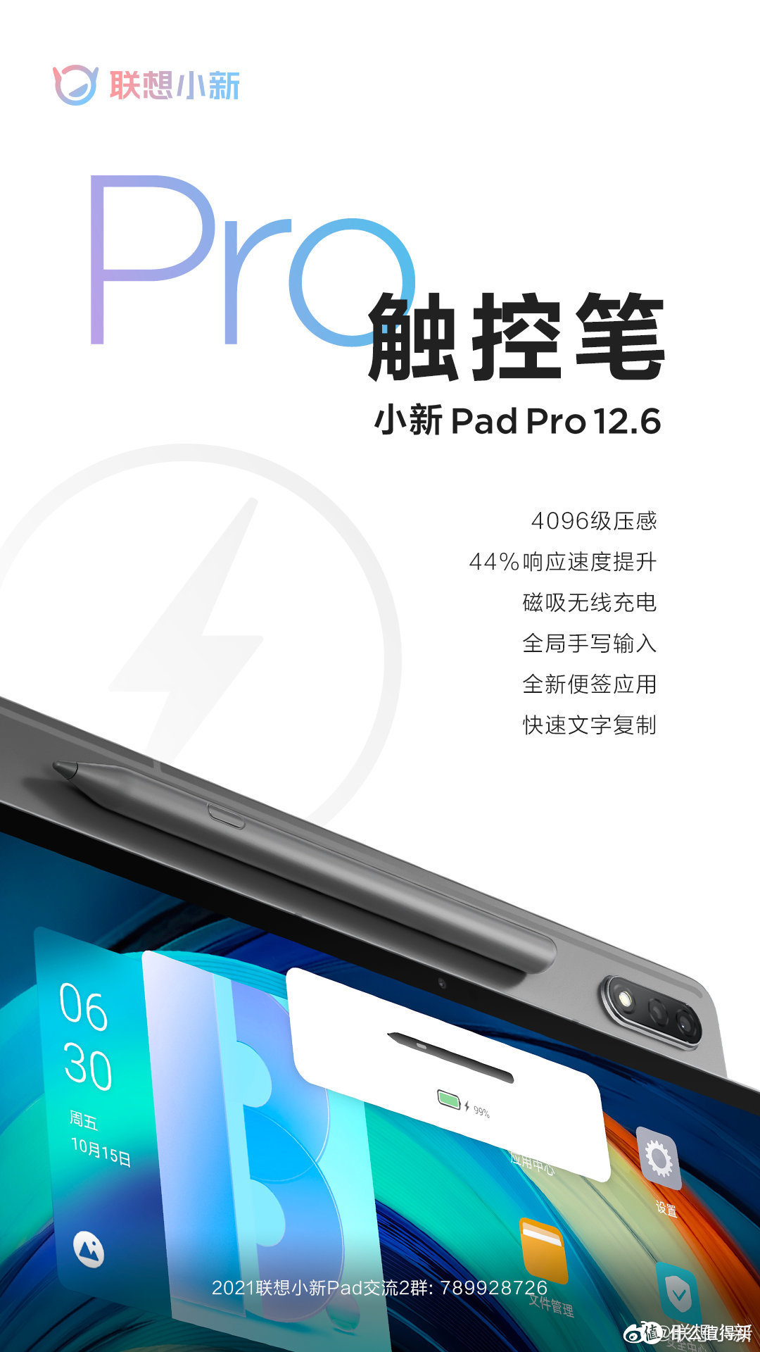 小新发布第二代小新 Pad Pro 12.6 触控笔，4096级压感、提升44%响应