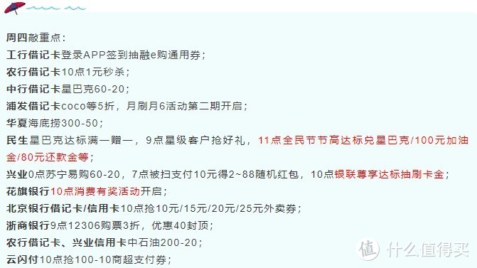 银行精选活动篇二百一十八 10月21日周四 浦发月刷月6 民生全民节节高达标兑80还款金等 华夏海底捞300 50等 消费金融 什么值得买