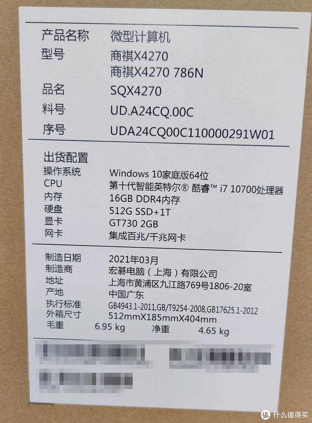 帮集团人力资源部的同事装品牌机：Acer 商祺X4270，开箱装机和硬件性能测试体验