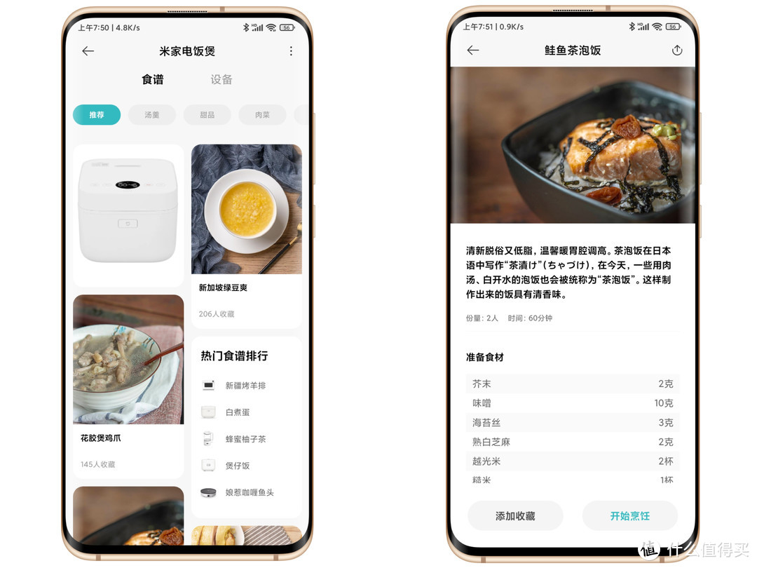 海量食谱一碰即来--米家智能电饭煲体验
