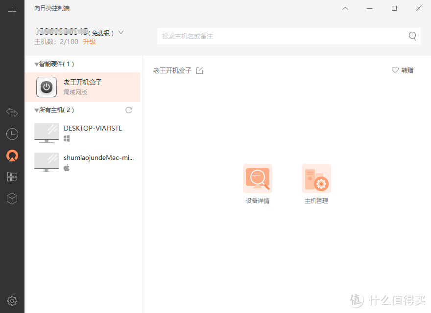 这是一台不折不扣的远程办公利器，向日葵开机盒子体验分享