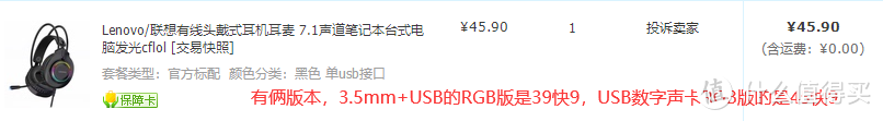 USB数字声卡+RGB光效：￥46块钱ThinkPlus头戴式游戏耳麦开箱晒单