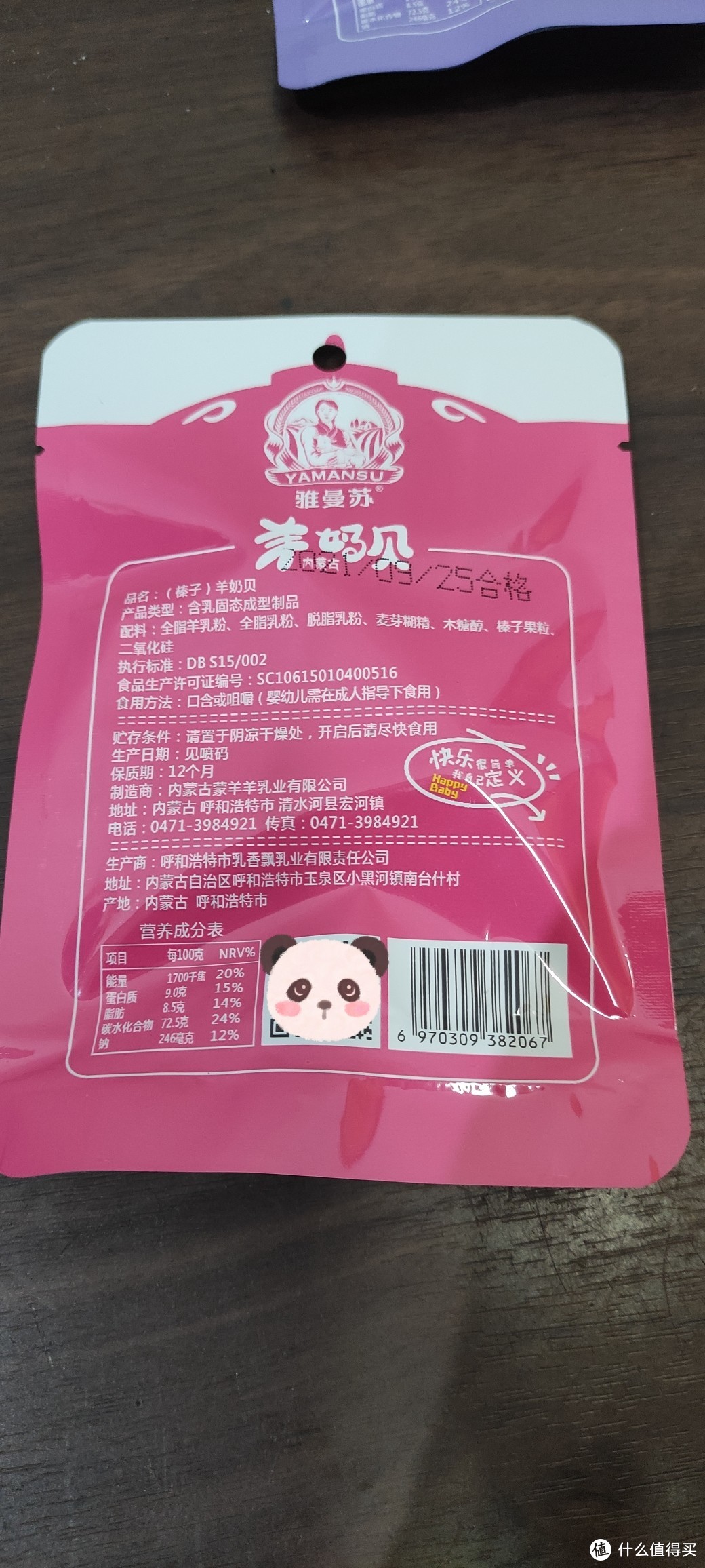 羊奶贝?不知道的可以进了串串门哦！（雅曼苏羊奶贝开箱）