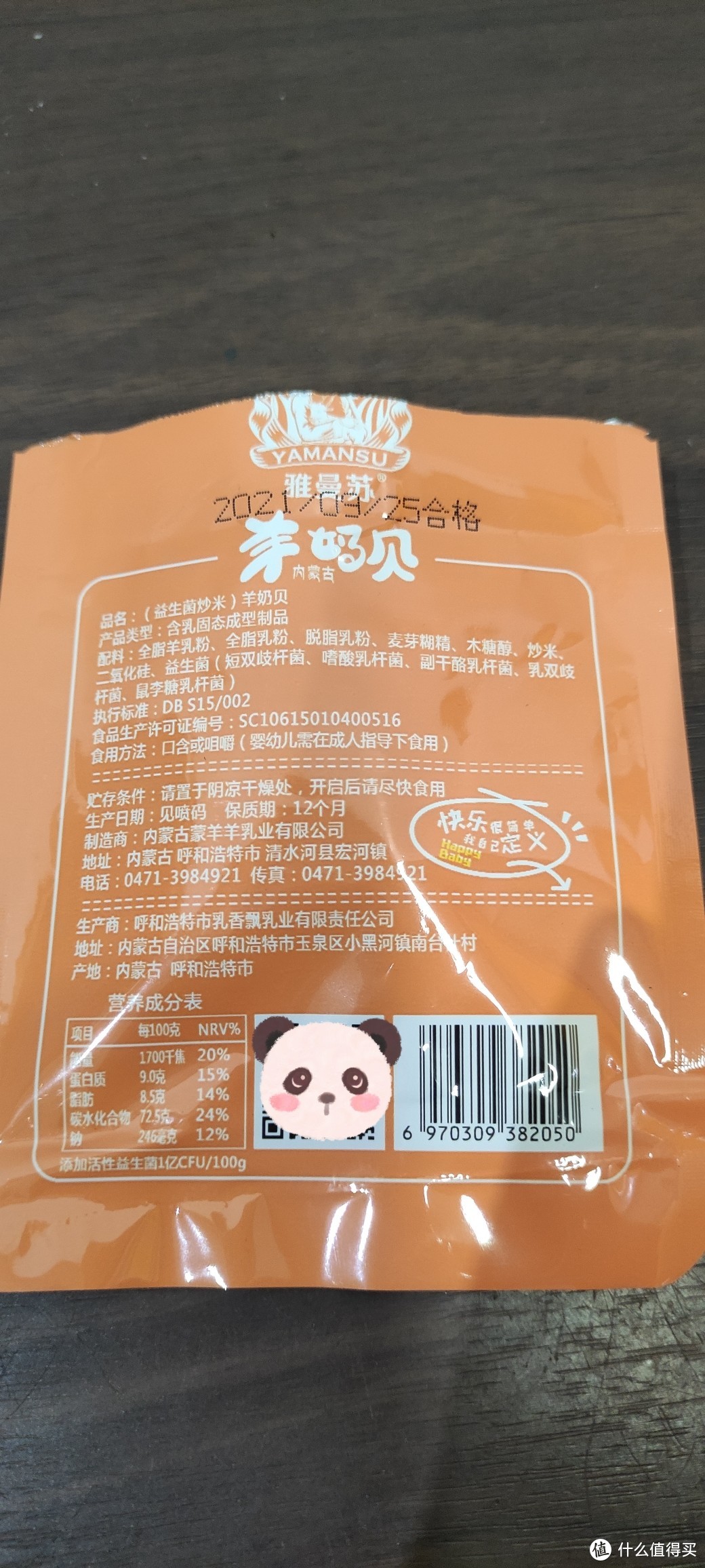 羊奶贝?不知道的可以进了串串门哦！（雅曼苏羊奶贝开箱）